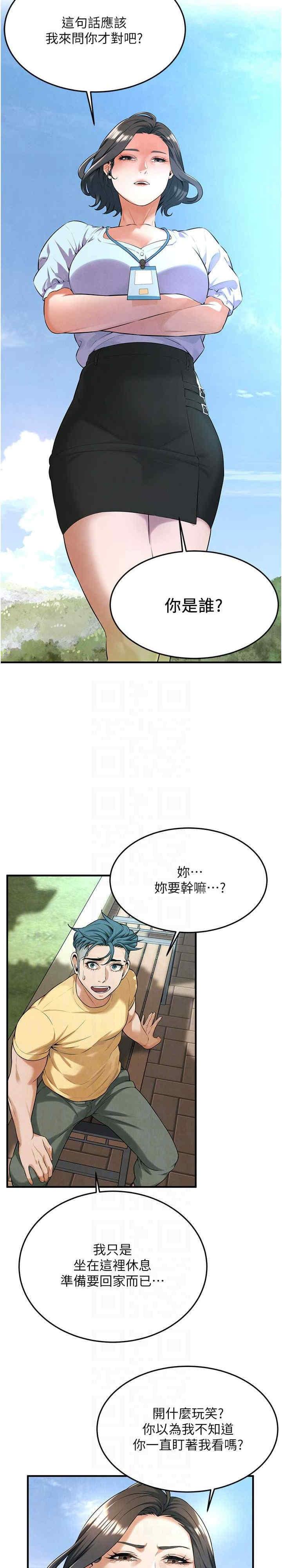 街頭幹架王，第50話-你怎麼拿到那張照片的?，第 17 页