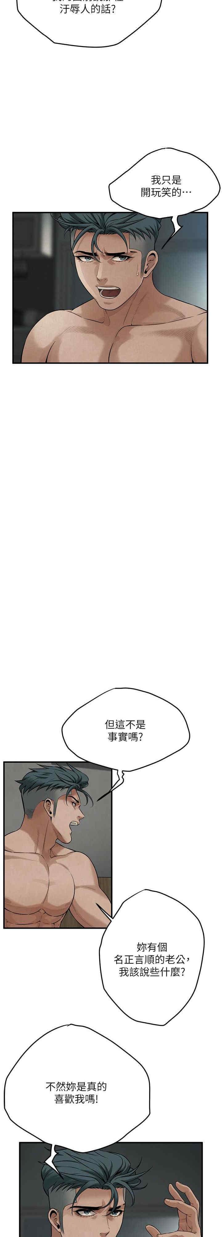 街頭幹架王，第50話-你怎麼拿到那張照片的?，第 3 页