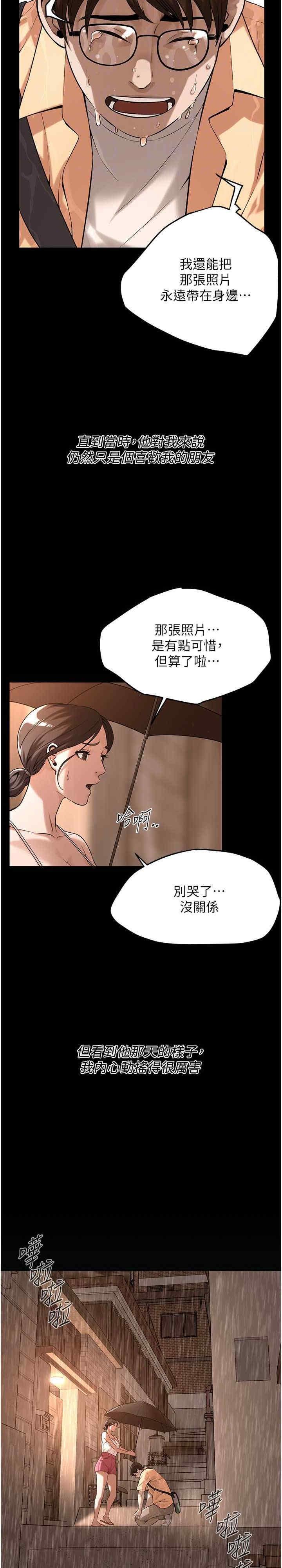 街頭幹架王，第51話-妳當瞭我十年的女朋友，第 21 页