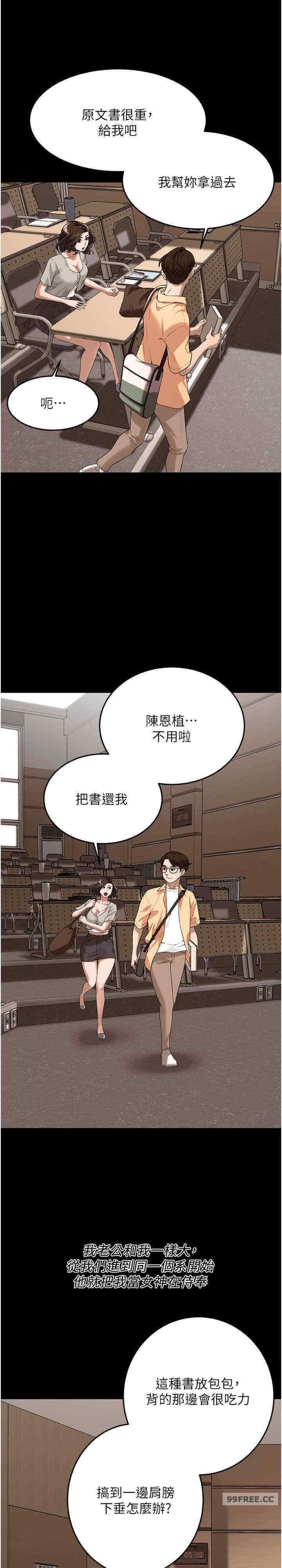 街頭幹架王，第51話-妳當瞭我十年的女朋友，第 15 页