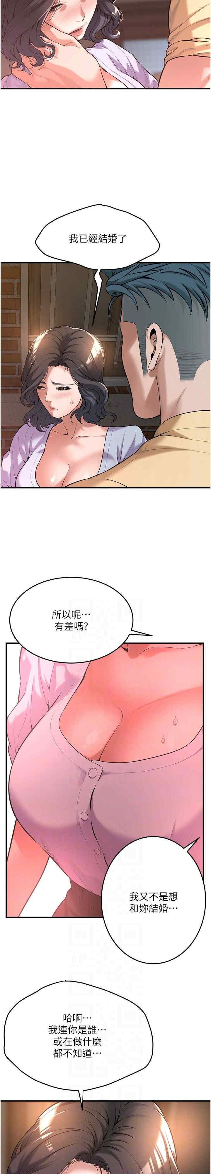 街頭幹架王，第52話-今天要把妳當狗幹，第 5 页