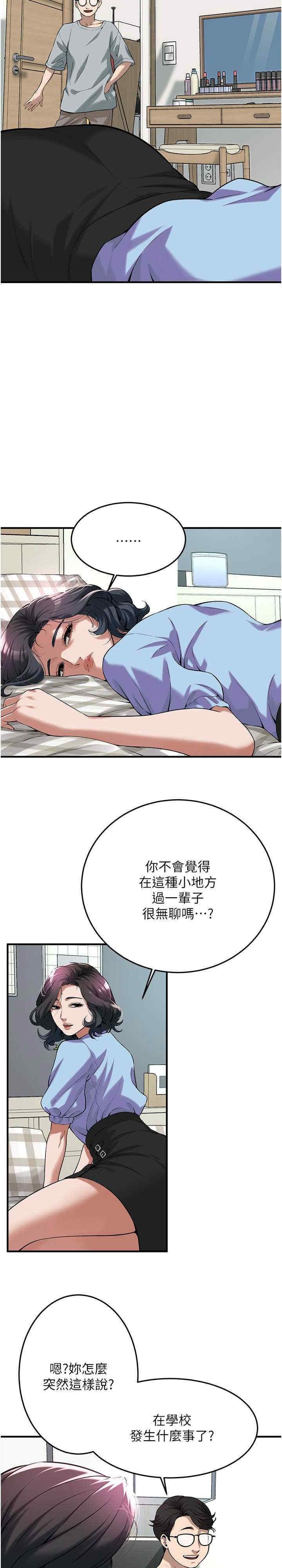 街頭幹架王，第52話-今天要把妳當狗幹，第 12 页