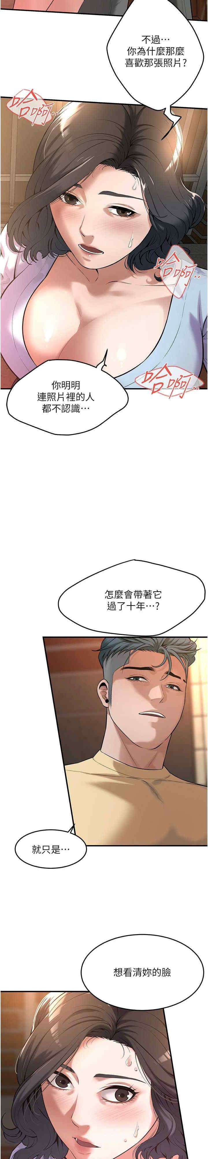 街頭幹架王，第52話-今天要把妳當狗幹，第 3 页