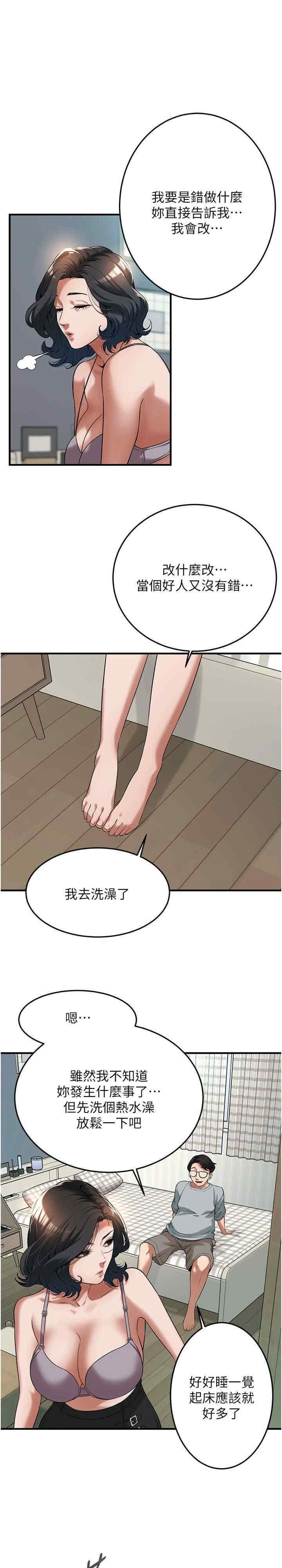 街頭幹架王，第52話-今天要把妳當狗幹，第 15 页