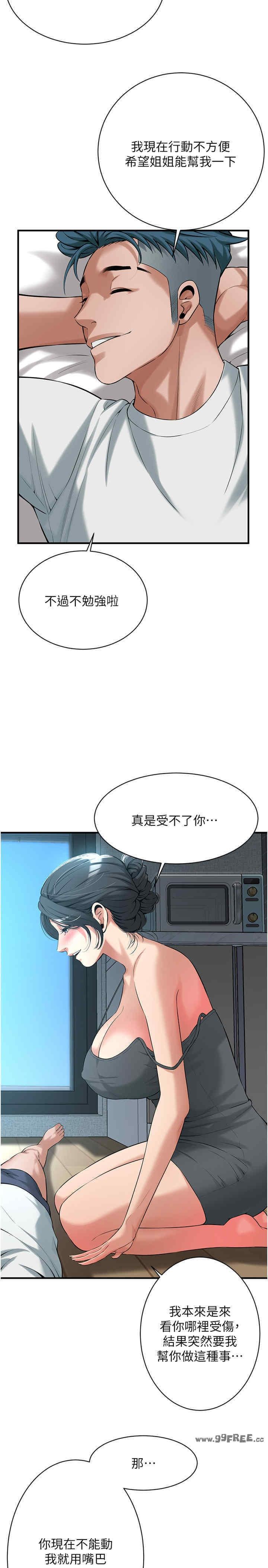 街頭幹架王，第56話-妳今天好積極，第 17 页