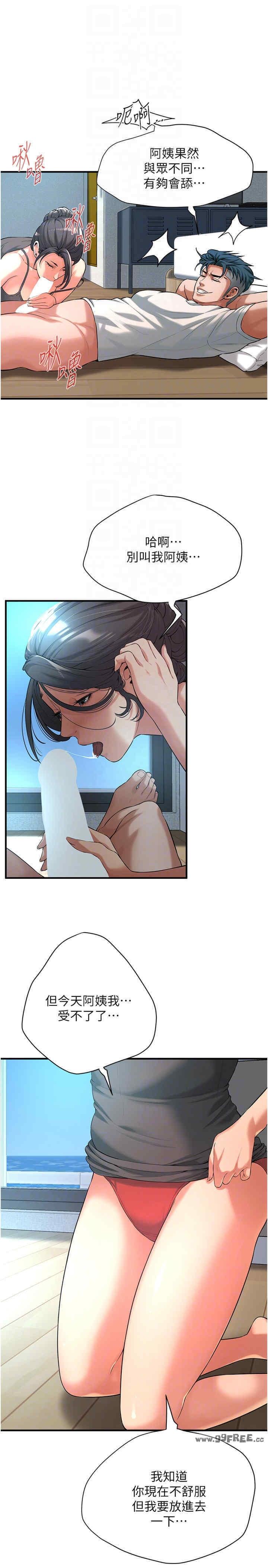 街頭幹架王，第56話-妳今天好積極，第 22 页
