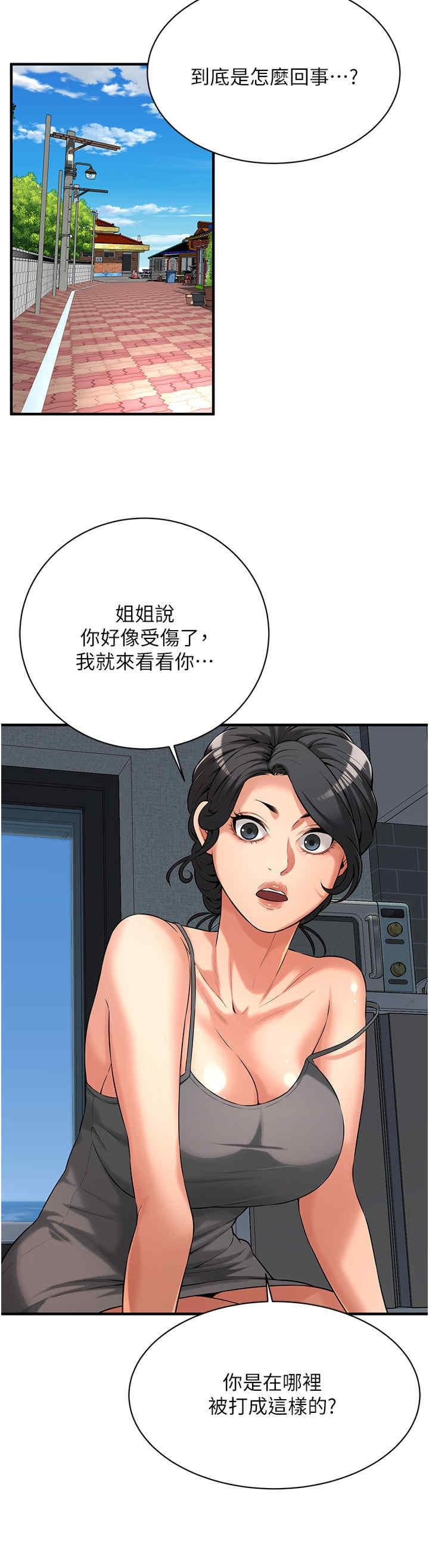 街頭幹架王，第56話-妳今天好積極，第 12 页