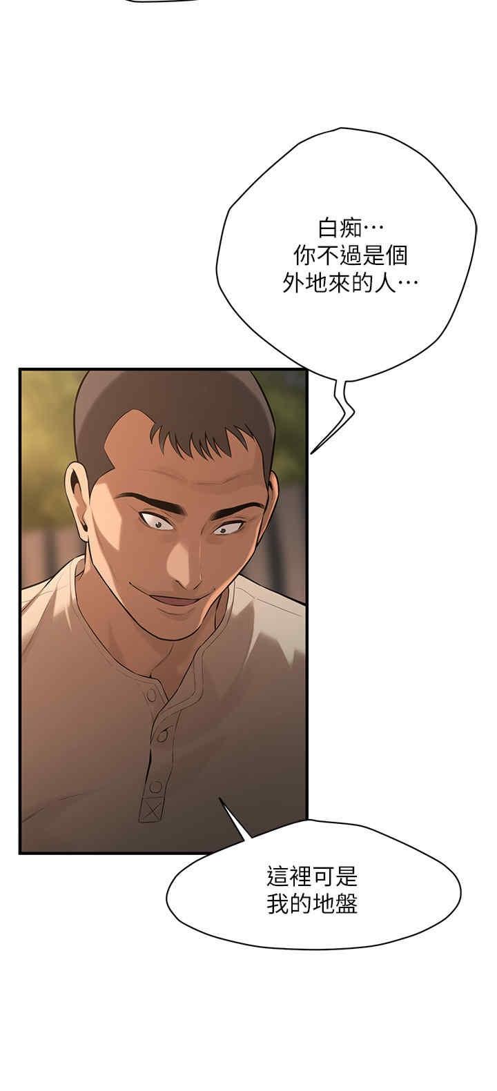 街頭幹架王，第56話-妳今天好積極，第 3 页