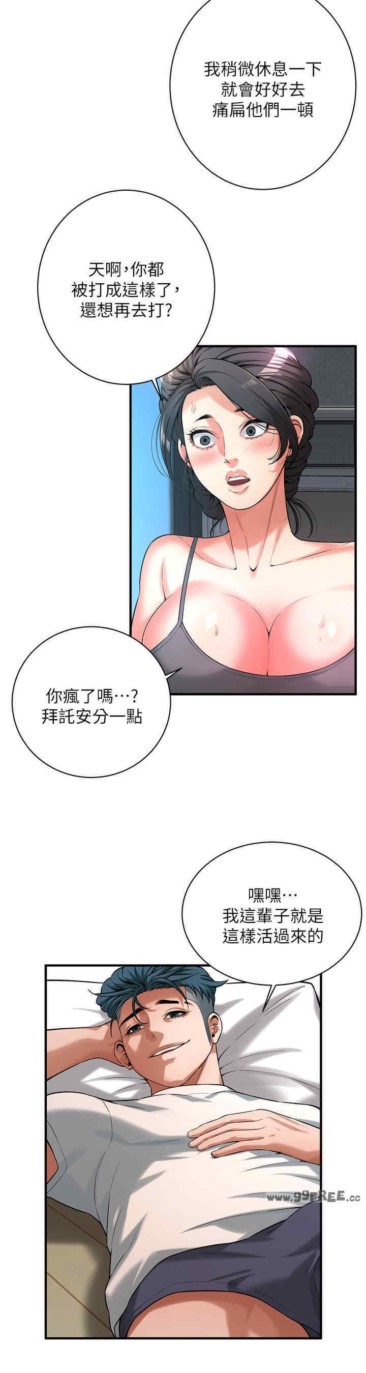 街頭幹架王，第56話-妳今天好積極，第 15 页