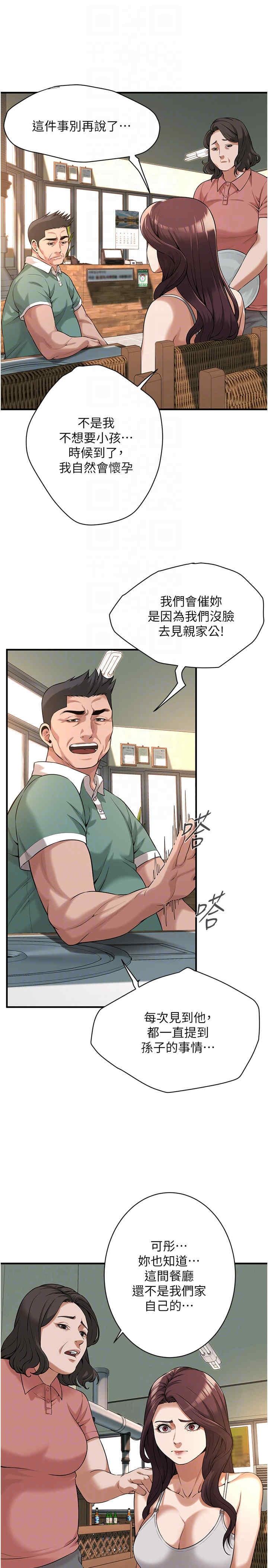 街頭幹架王，第57話-才剛開始你就要射啦?，第 22 页
