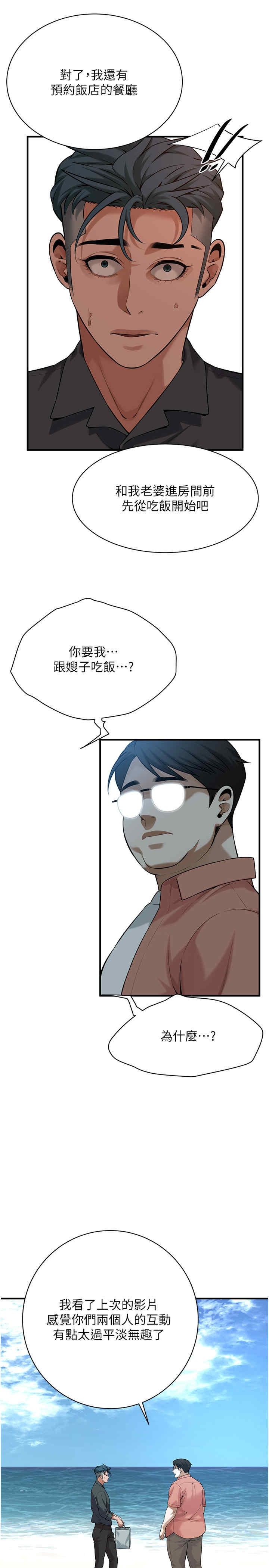 街頭幹架王，第59話-今天妳要和我做兩次喔，第 5 页
