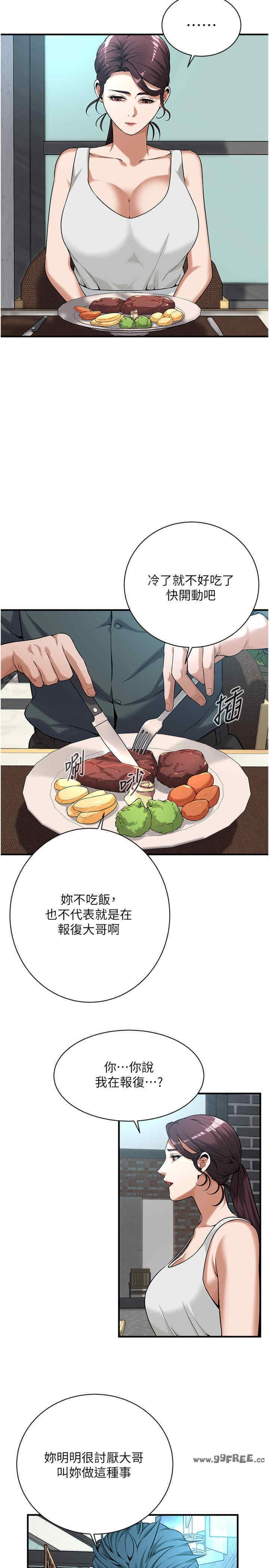 街頭幹架王，第59話-今天妳要和我做兩次喔，第 11 页