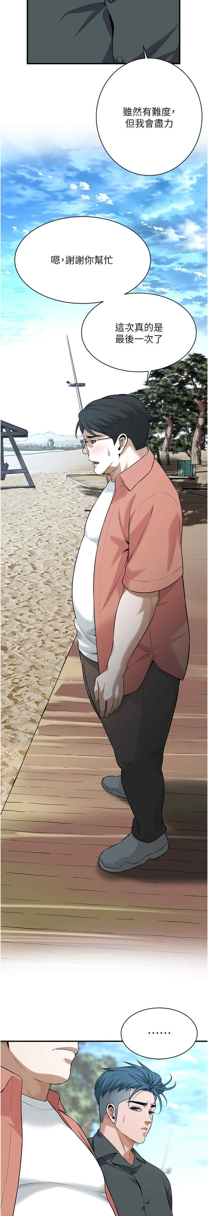 街頭幹架王，第59話-今天妳要和我做兩次喔，第 8 页