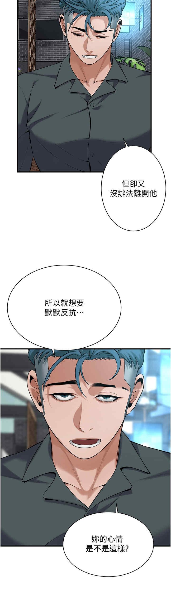 街頭幹架王，第59話-今天妳要和我做兩次喔，第 12 页