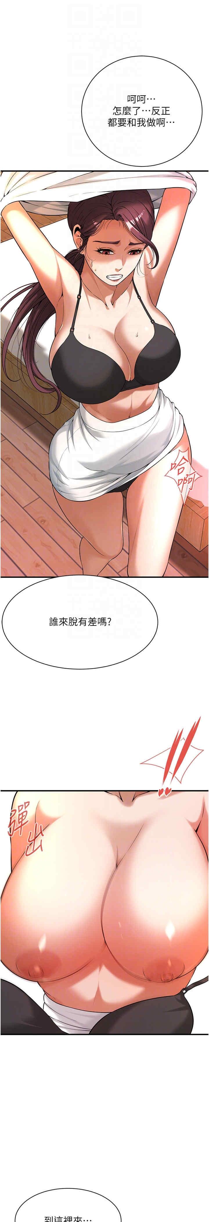 街頭幹架王，第59話-今天妳要和我做兩次喔，第 28 页