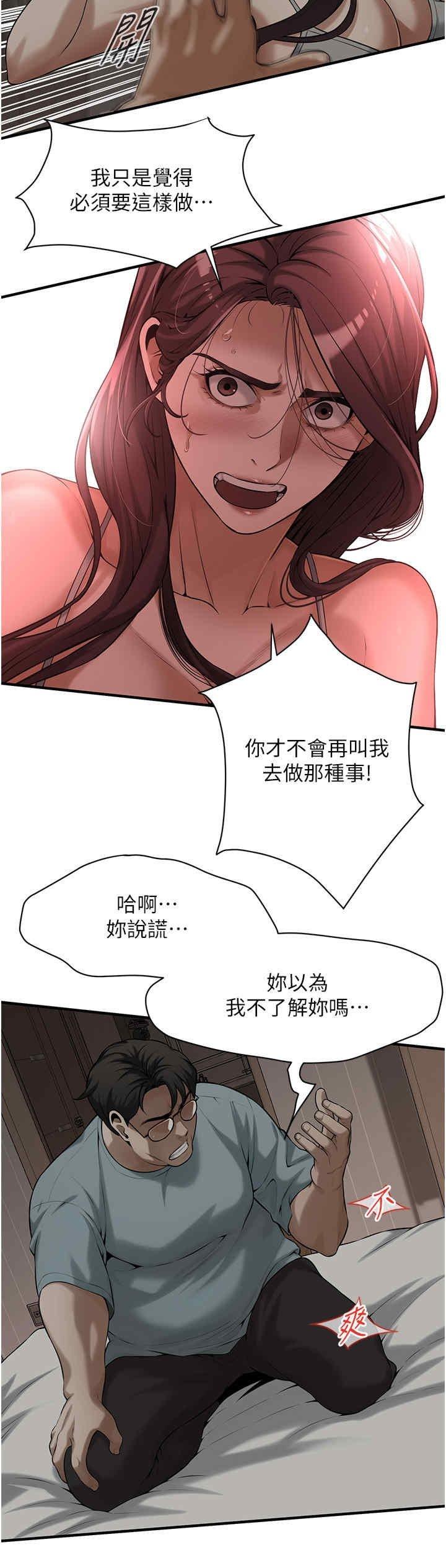 街頭幹架王，第63話-把小弟叫過來，第 15 页
