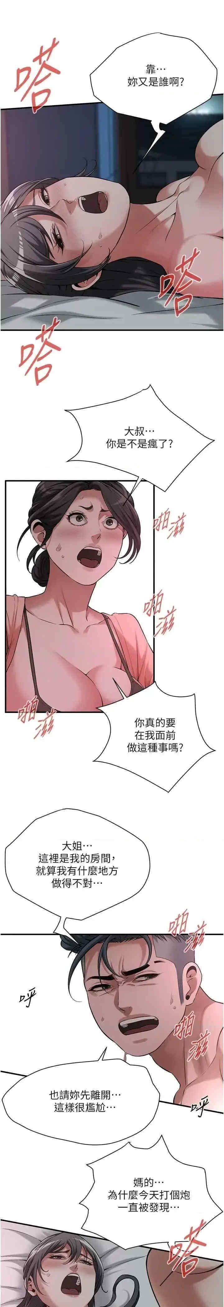 街頭幹架王，第66話-沒辦法幹到最後太可惜瞭，第 25 页