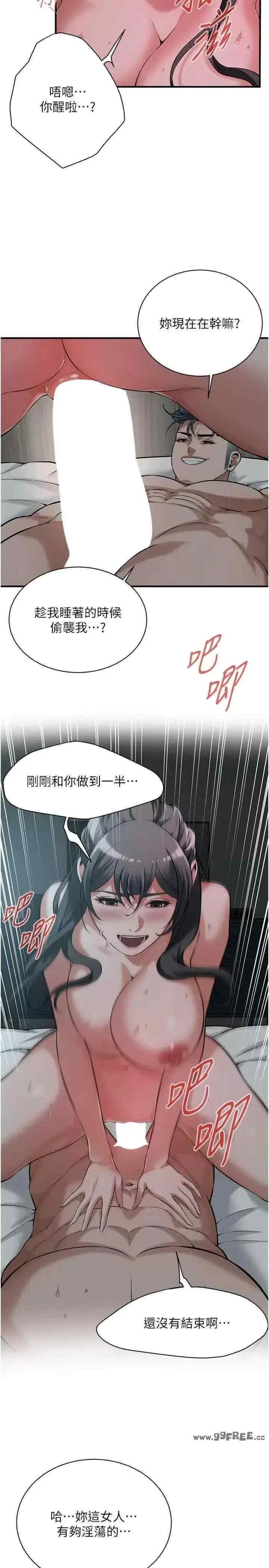 街頭幹架王，第66話-沒辦法幹到最後太可惜瞭，第 17 页