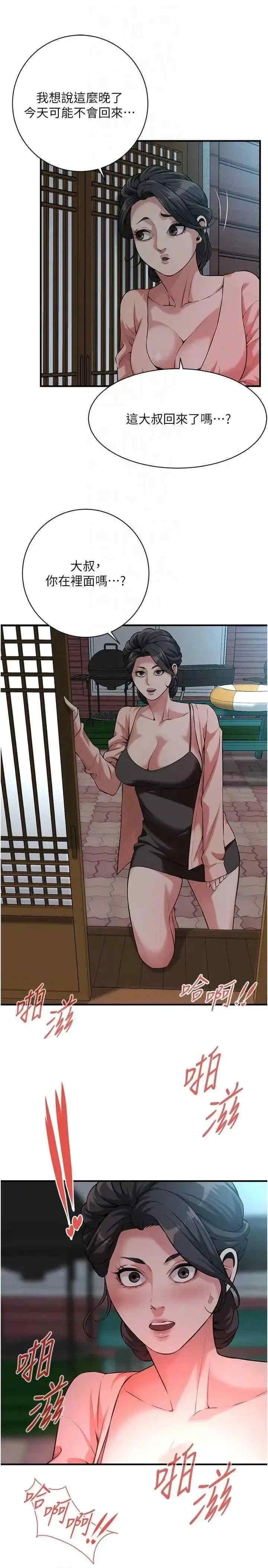 街頭幹架王，第66話-沒辦法幹到最後太可惜瞭，第 22 页