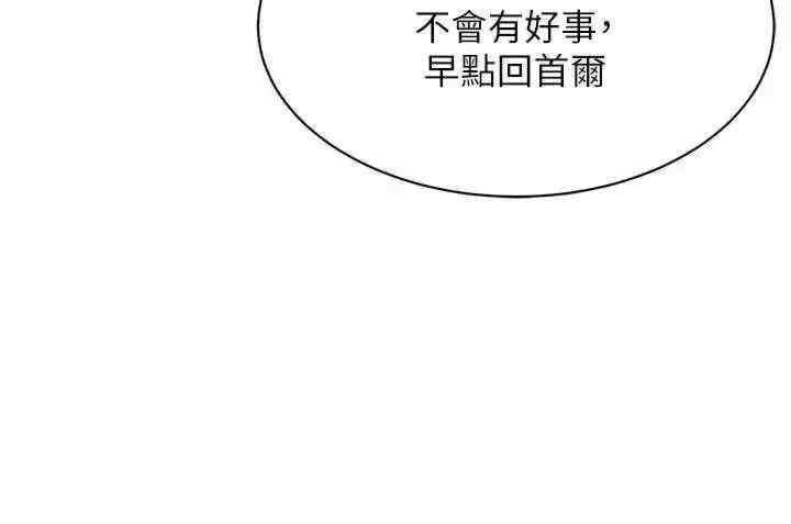 街頭幹架王，第66話-沒辦法幹到最後太可惜瞭，第 3 页