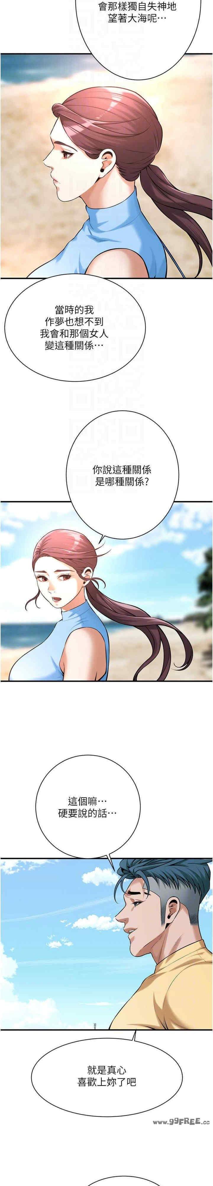 街頭幹架王，第67話-你喜歡那個阿姨嗎??，第 25 页