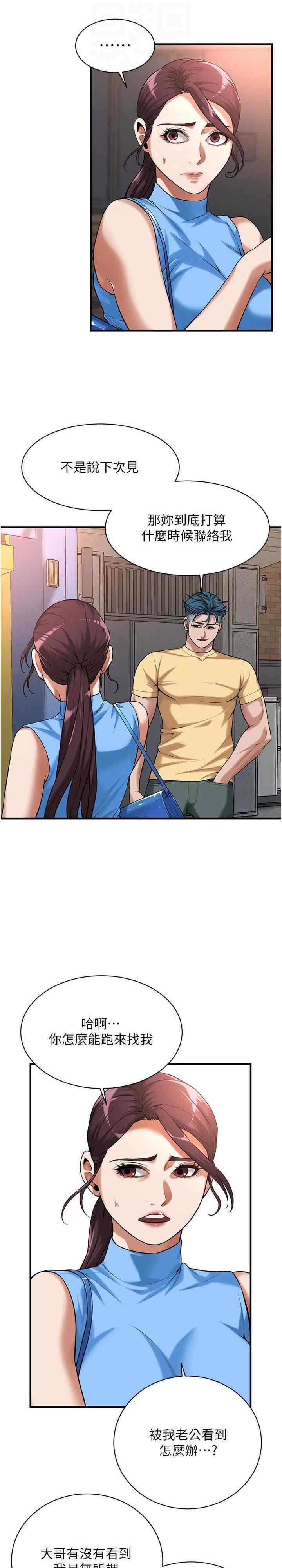 街頭幹架王，第67話-你喜歡那個阿姨嗎??，第 21 页