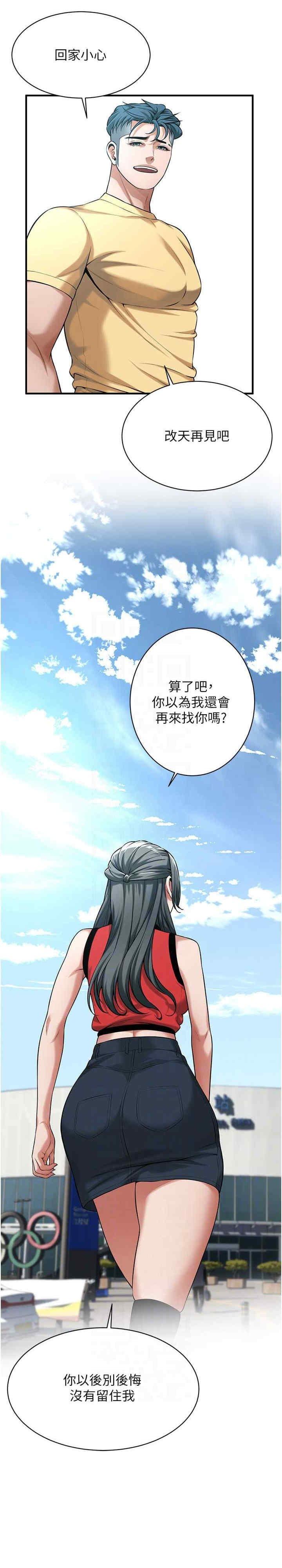 街頭幹架王，第67話-你喜歡那個阿姨嗎??，第 17 页
