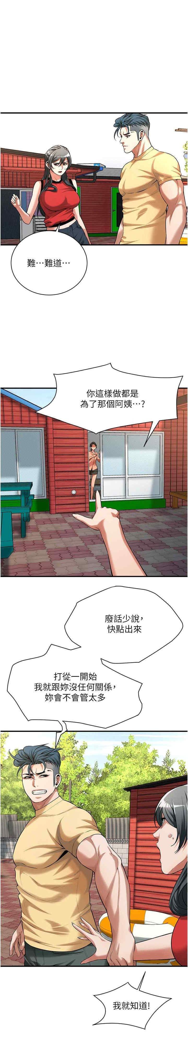 街頭幹架王，第67話-你喜歡那個阿姨嗎??，第 8 页