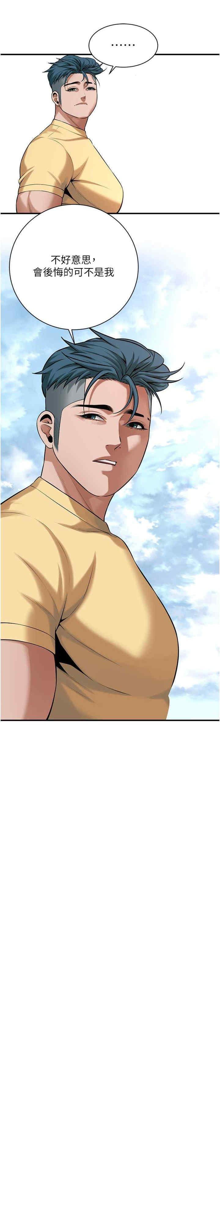 街頭幹架王，第67話-你喜歡那個阿姨嗎??，第 18 页