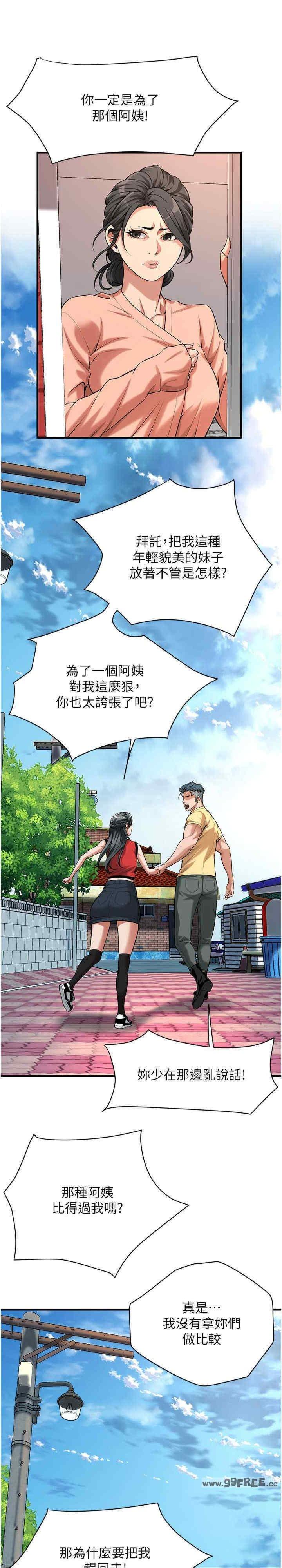 街頭幹架王，第67話-你喜歡那個阿姨嗎??，第 12 页