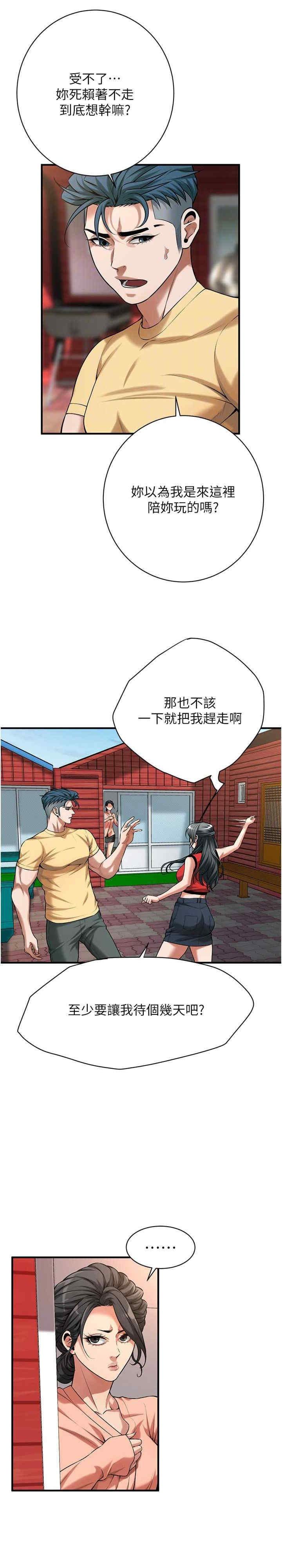 街頭幹架王，第67話-你喜歡那個阿姨嗎??，第 10 页