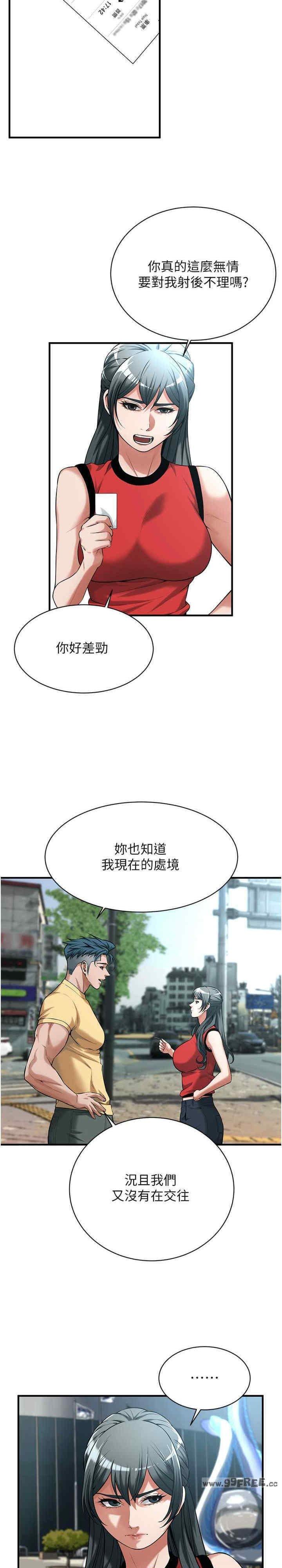 街頭幹架王，第67話-你喜歡那個阿姨嗎??，第 15 页