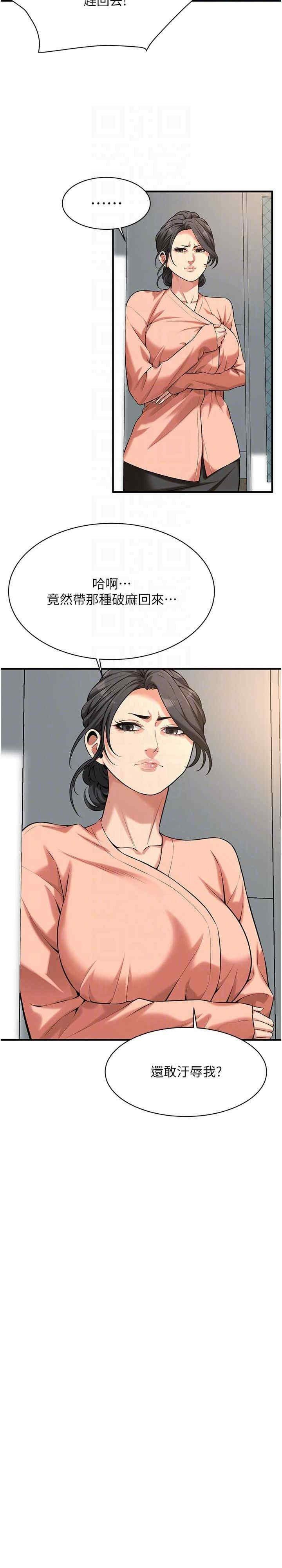 街頭幹架王，第67話-你喜歡那個阿姨嗎??，第 13 页