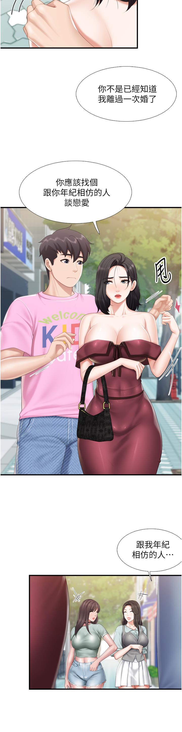 親子餐廳的媽媽們，第36話-阿姨的大秘密，第 21 页
