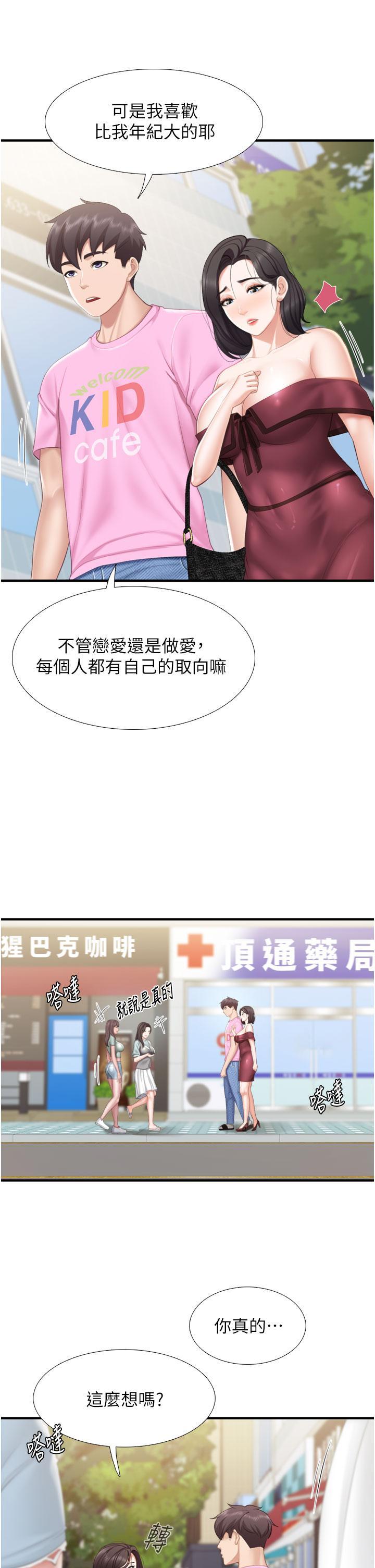 親子餐廳的媽媽們，第36話-阿姨的大秘密，第 22 页