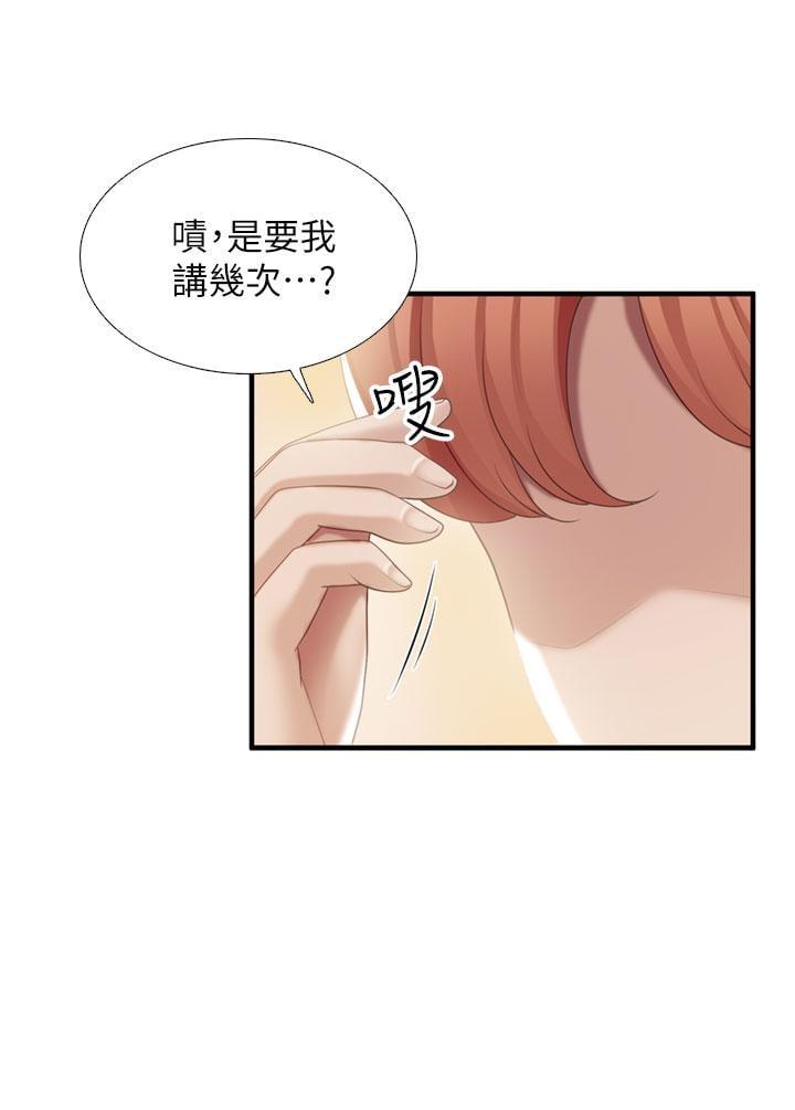 親子餐廳的媽媽們，第36話-阿姨的大秘密，第 28 页