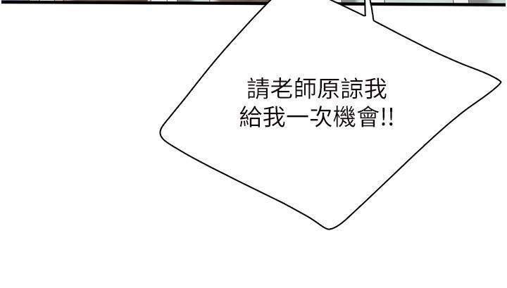 親子餐廳的媽媽們，第37話-想跟學生壞壞嗎，第 21 页