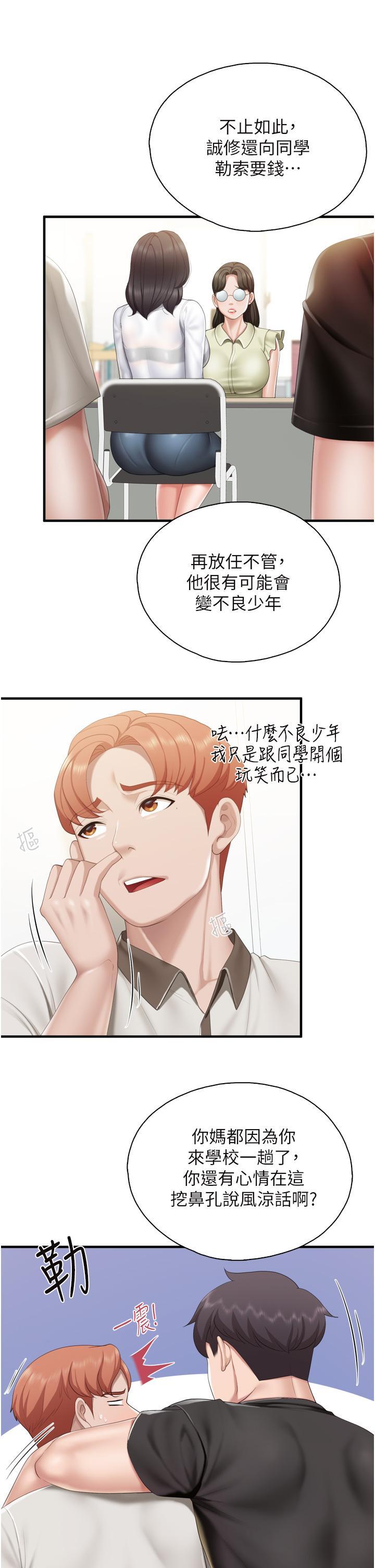 親子餐廳的媽媽們，第37話-想跟學生壞壞嗎，第 17 页