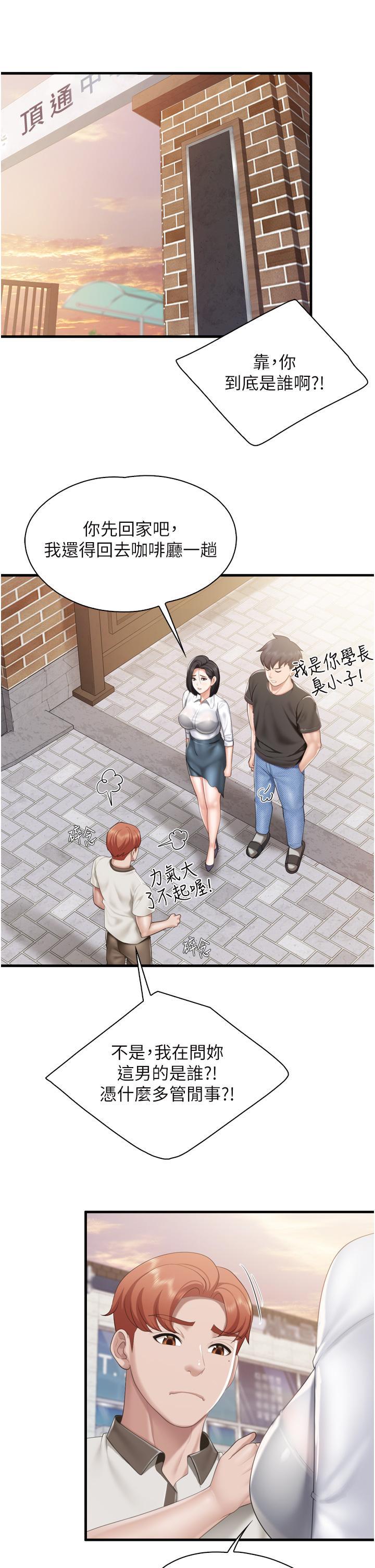 親子餐廳的媽媽們，第37話-想跟學生壞壞嗎，第 22 页