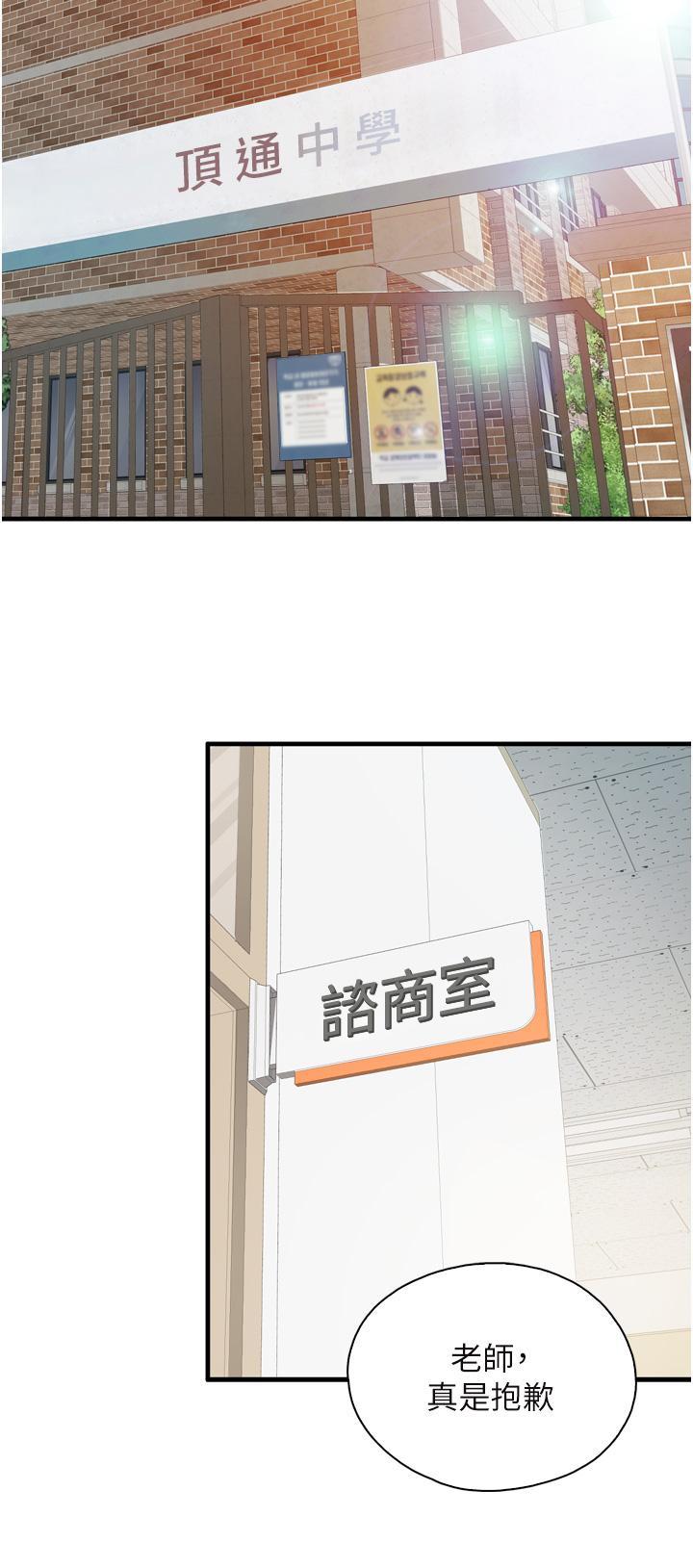 親子餐廳的媽媽們，第37話-想跟學生壞壞嗎，第 15 页