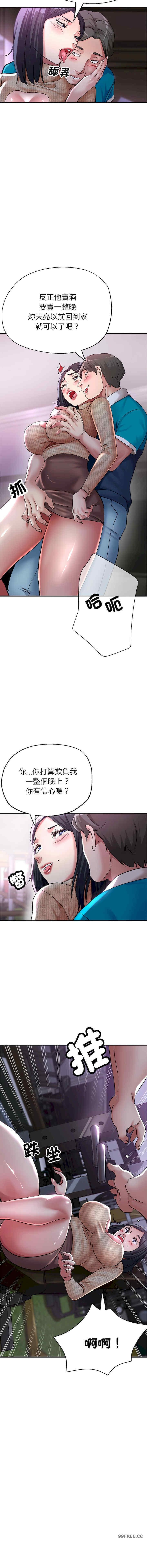親家的女人們，第6話，第 5 页
