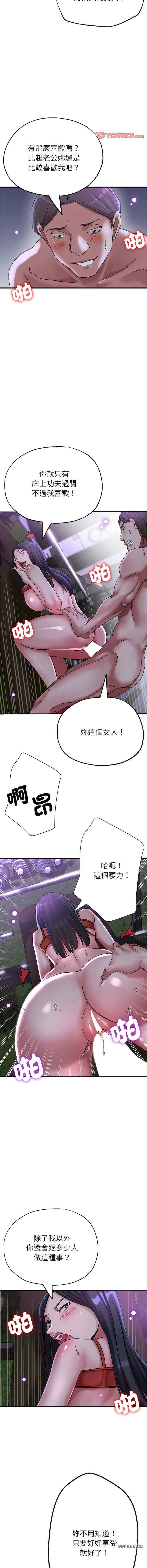 親家的女人們，第6話，第 11 页