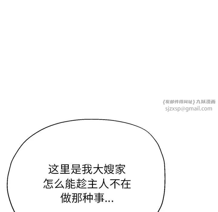 親家的女人們，第7話，第 82 页