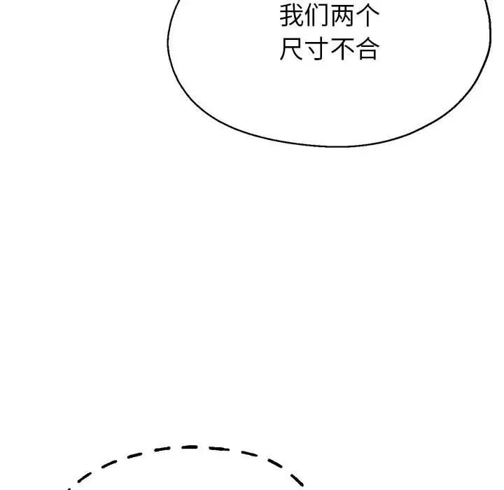 親家的女人們，第7話，第 102 页