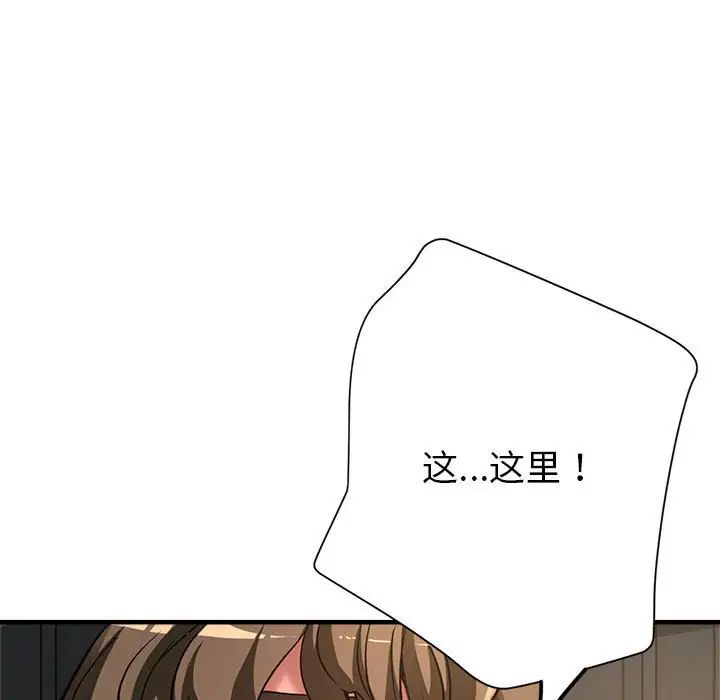 親家的女人們，第7話，第 80 页