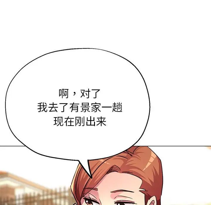 親家的女人們，第7話，第 117 页