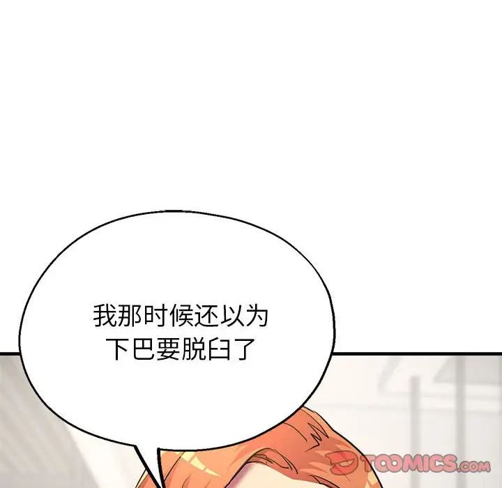 親家的女人們，第7話，第 100 页
