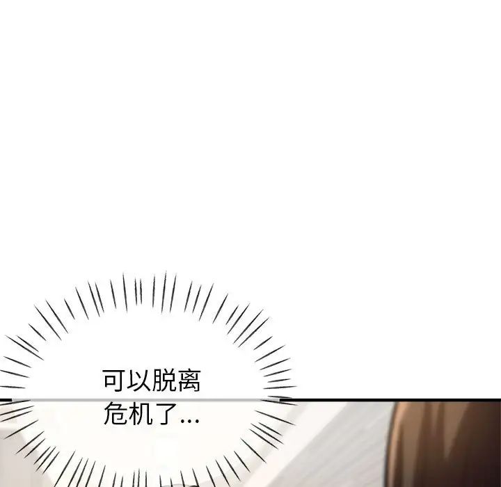 親家的女人們，第7話，第 56 页