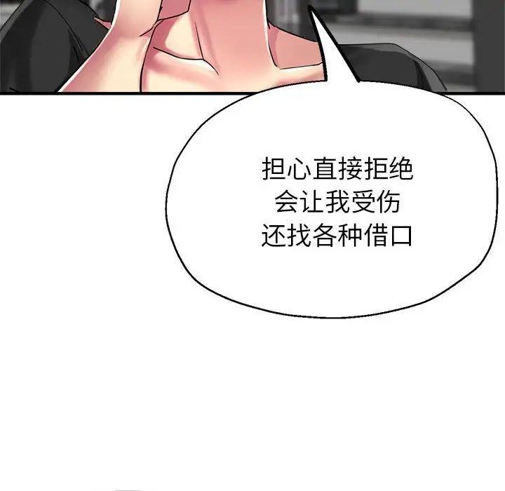 親家的女人們，第7話，第 94 页
