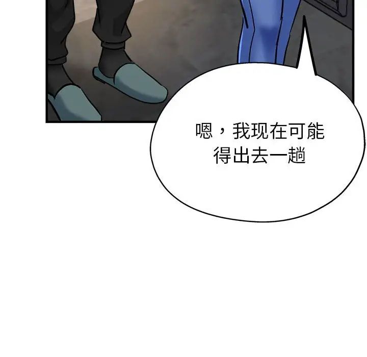 親家的女人們，第7話，第 55 页